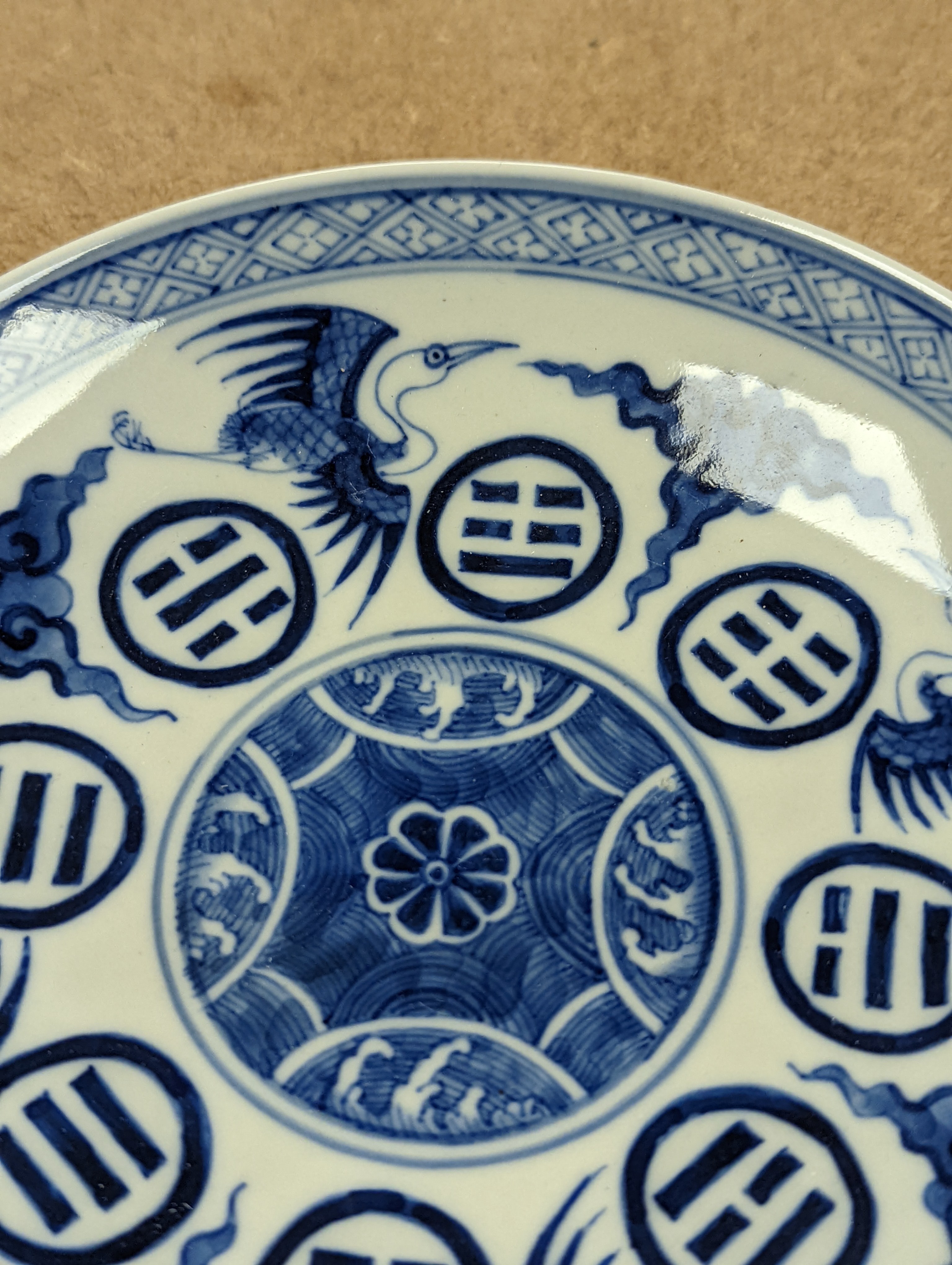 A Chinese blue and white ‘eight trigrams’ dish 16.5cm